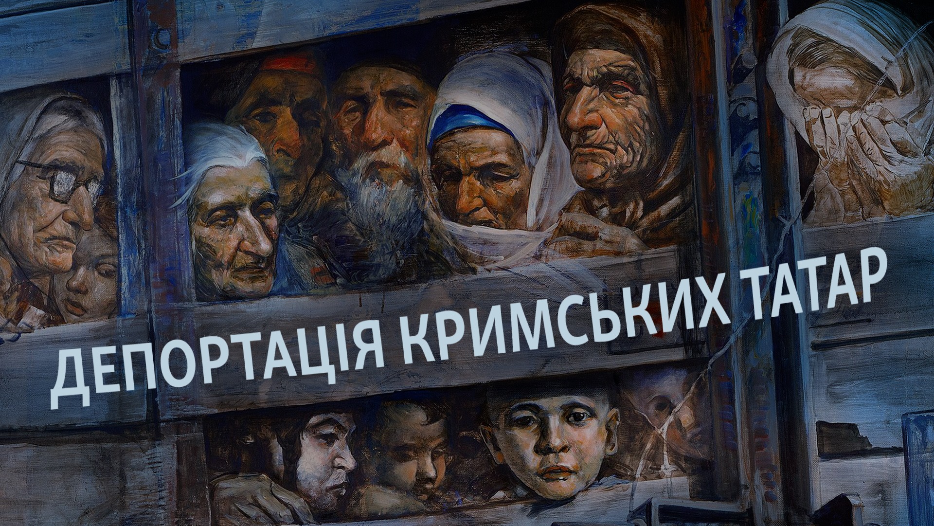 В Киеве проведут акцию памяти жертв геноцида крымскотатарского народа