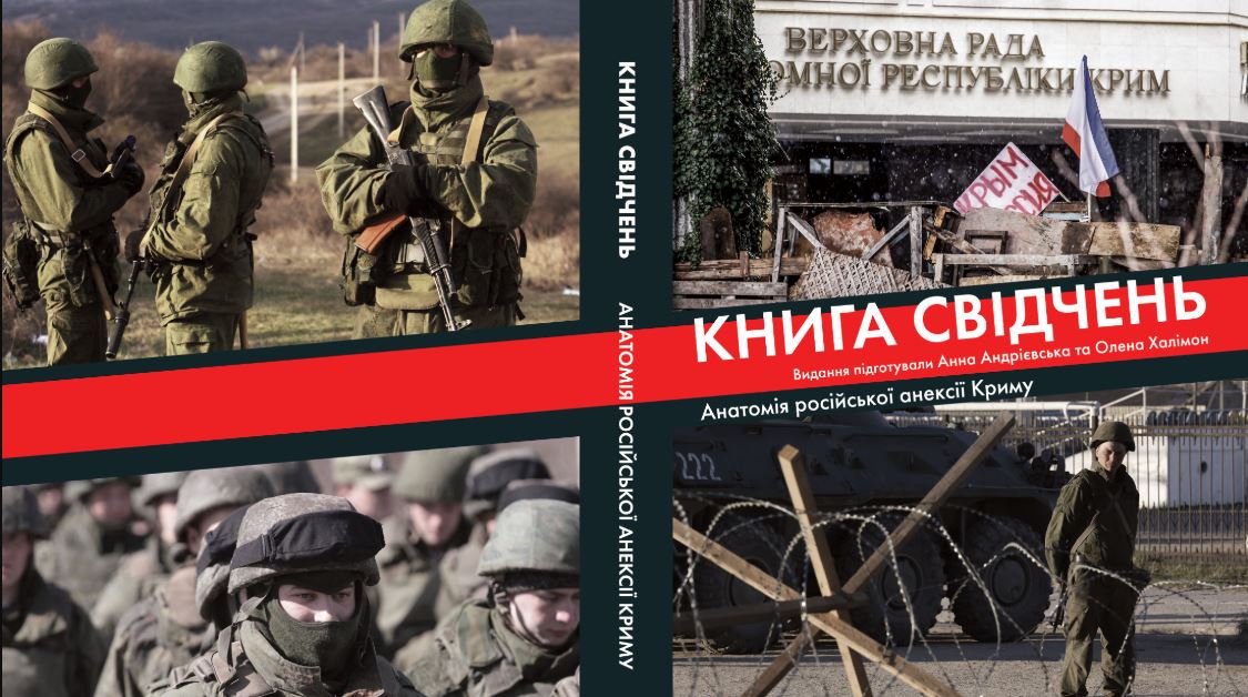 Увидела мир книга о подробностях и «героях» крымской оккупации
