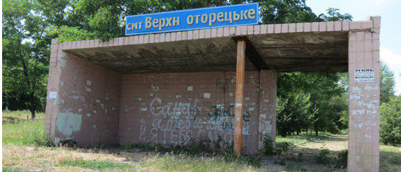 Боевики запретили жителям Верхнеторецкого проходить на украинскую территорию