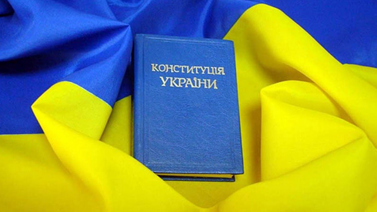 Сегодня – День Конституции Украины