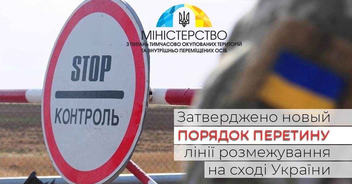 Утвержден новый порядок пересечения линии разграничения на востоке Украины