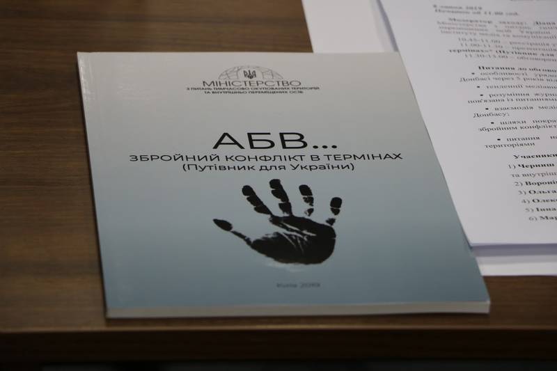 В Україні створили посібник «АБВ … Збройний конфлікт у термінах»