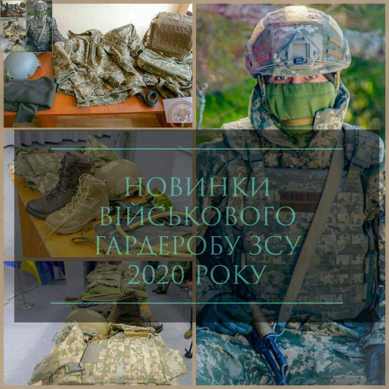 Украинским военным готовят новый «боевой гардероб»