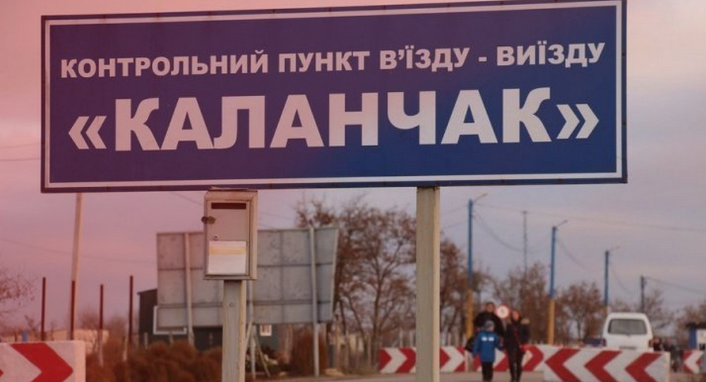 КПВВ «Каланчак» не працюватиме 7-15 листопада 