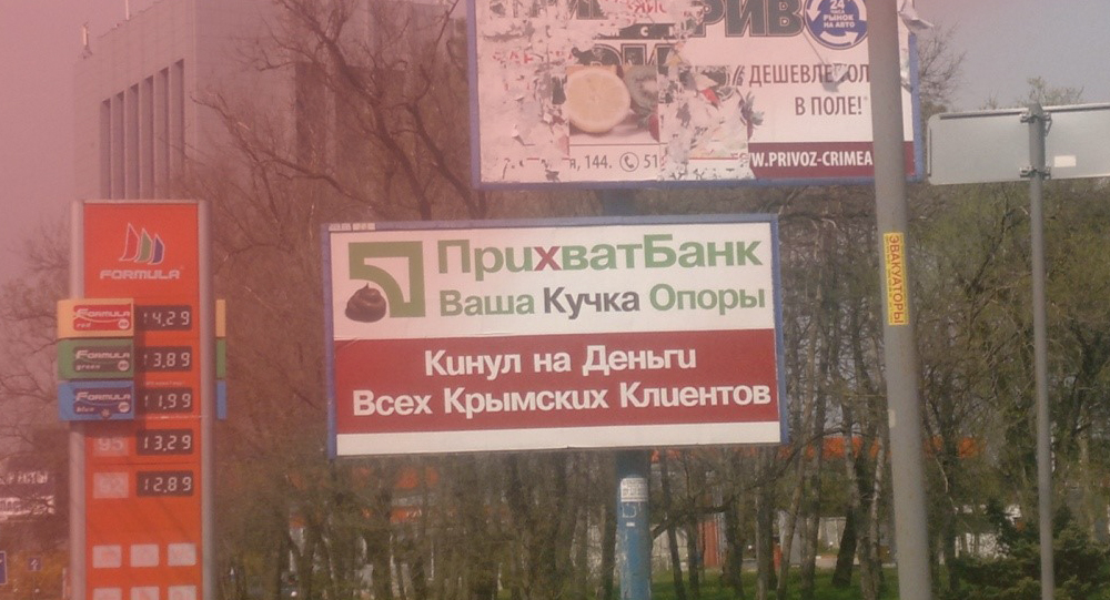 Крымские клиенты ПриватБанка ожидают открытия дела в прокуратуре АРК