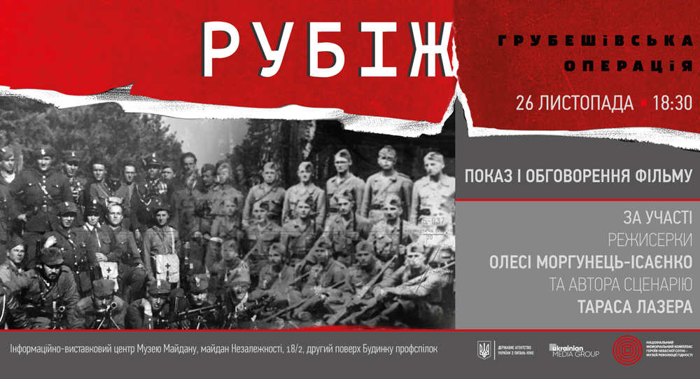 В Киеве покажут фильм о совместной борьбе украинских и польских повстанцев против нацистов и коммунистов