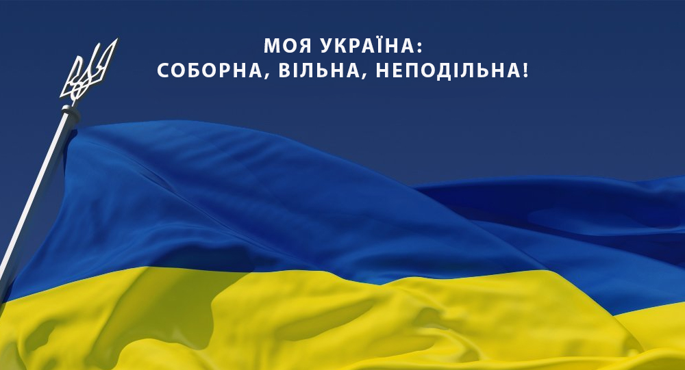 День Соборності України: нагадування про уроки історії