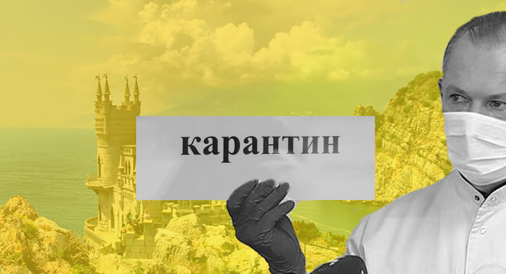 У Криму вводять карантин