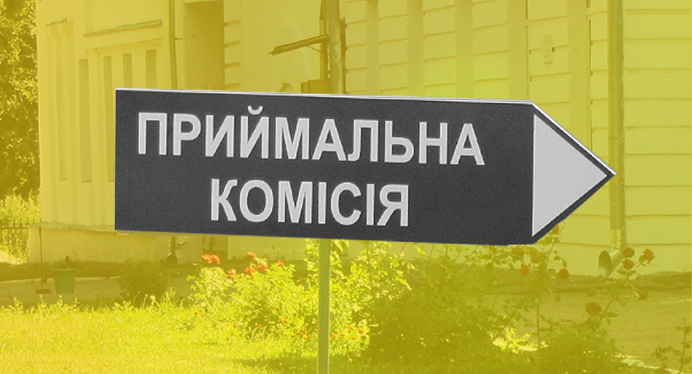 Абитуриентам из Крыма и Донбасса: горячая линия и ответы на вопросы