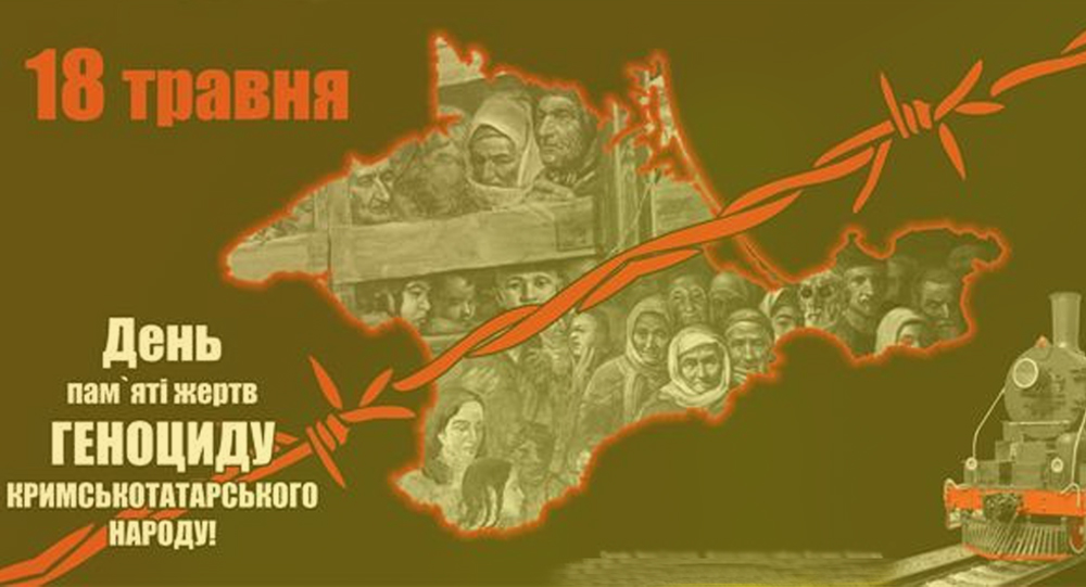 18 мая – День памяти жертв геноцида крымскотатарского народа