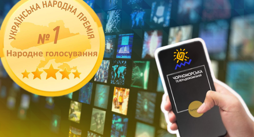 «Чорноморка» – у номінації Української народної премії. Підтримайте нас! 