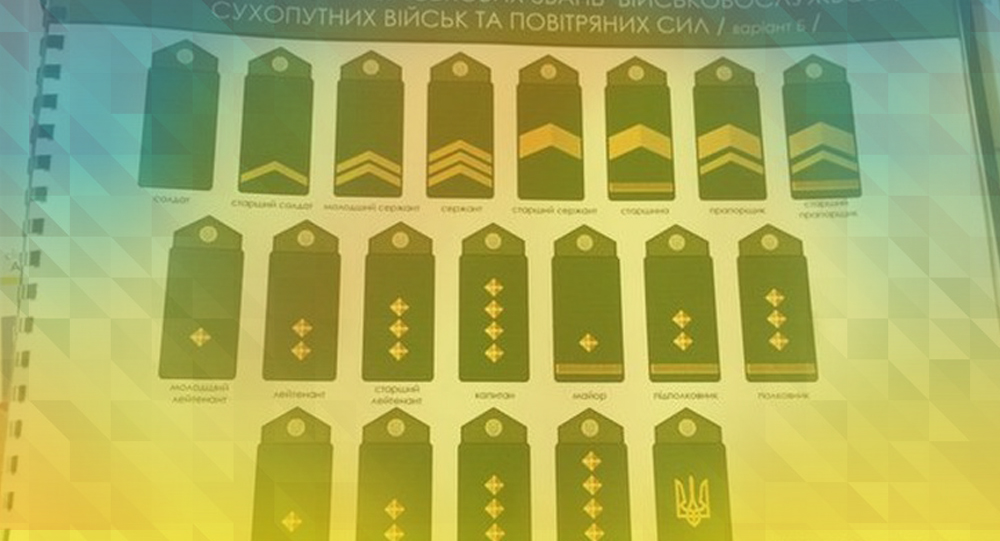 ВР приняла закон о новых воинских званиях