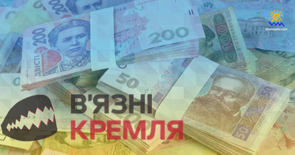 Кабмін направить гроші на підтримку бранцям Кремля