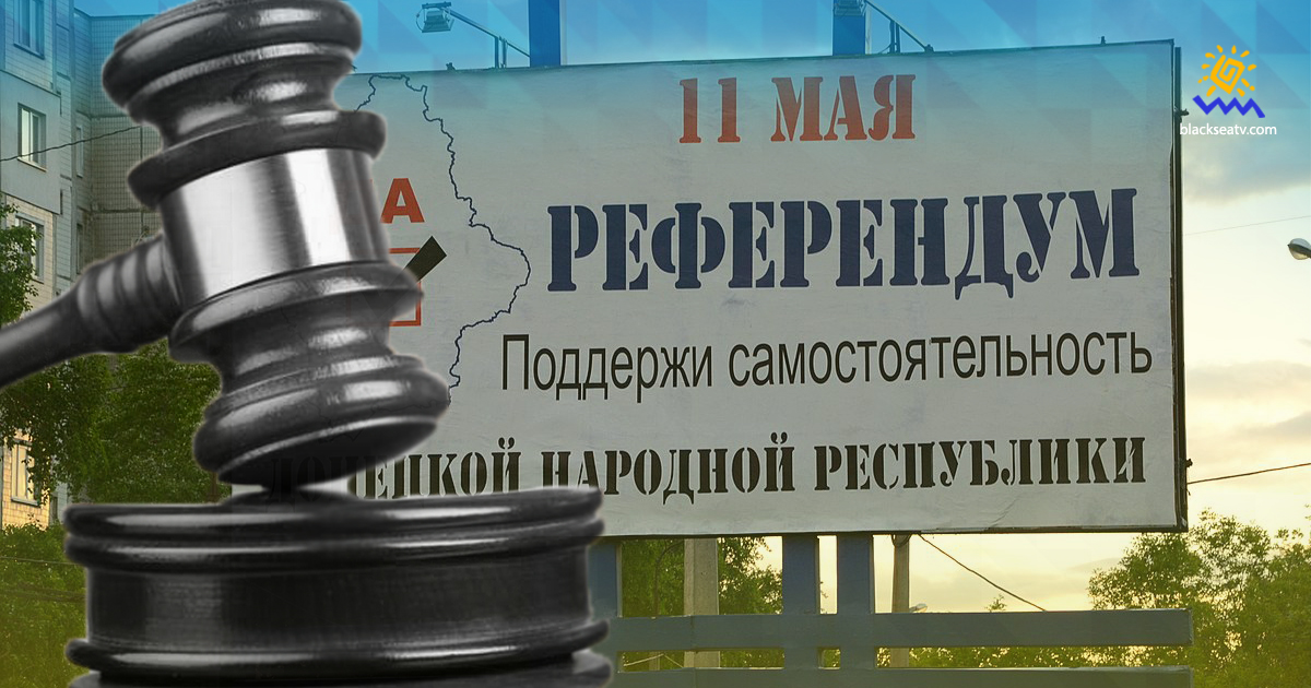 В 2021 сообщено о подозрении более 60 организаторам фейкового «референдума» на Луганщне