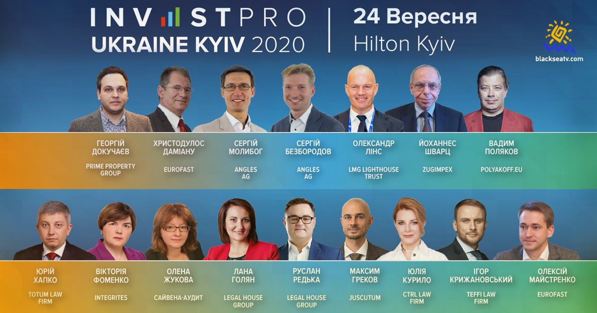 Міжнародна конференція InvestPro Ukraine Kyiv 2020
