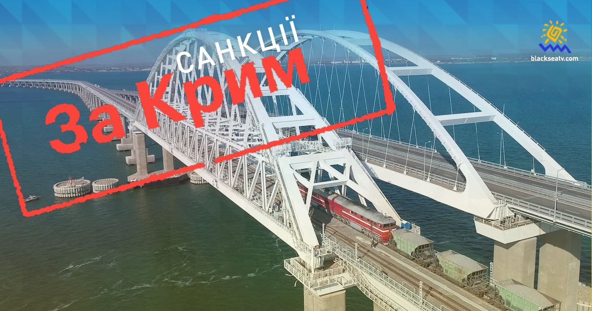 ЄС незабаром дасть добро на санкції за будівництво Керченського мосту