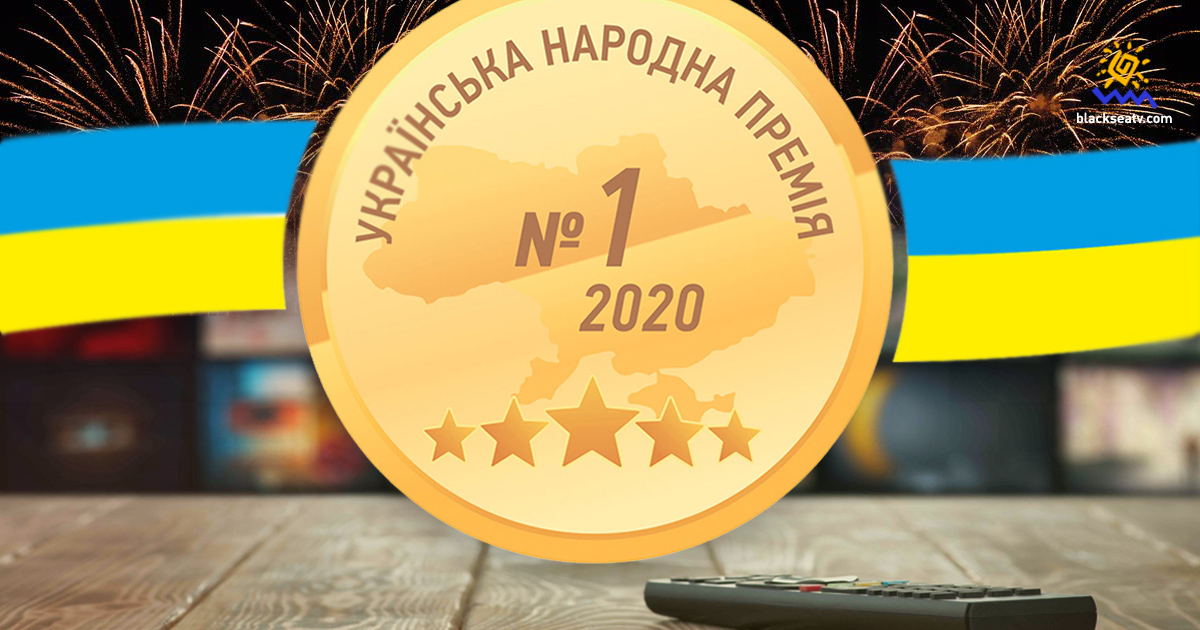 ТРК Черноморская стала победителем Украинской народной премии – 2020