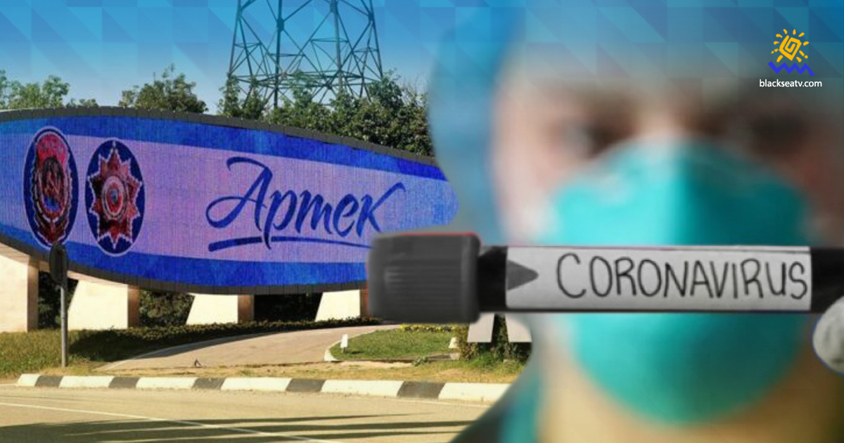 Работнице «Артека» грозит статья за то, что сообщила о вспышке коронавируса