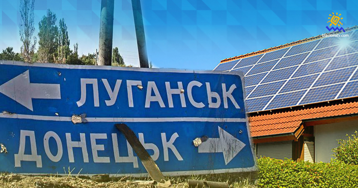 19 населених пунктів Донбасу облаштують сонячними електростанціями