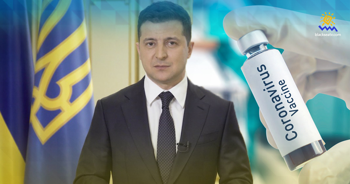 Зеленский: Вакцинация украинцев от ковид-19 начнется в феврале