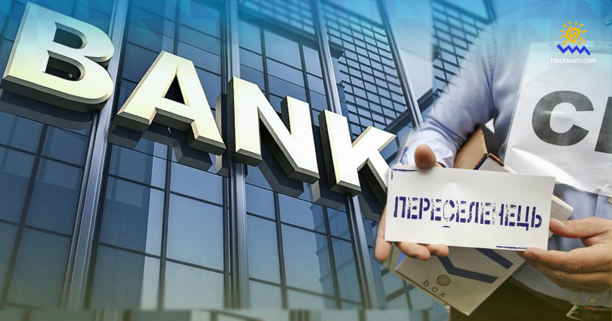 НБУ: банки зобов’язані обслуговувати жителів Криму без довідки ВПО