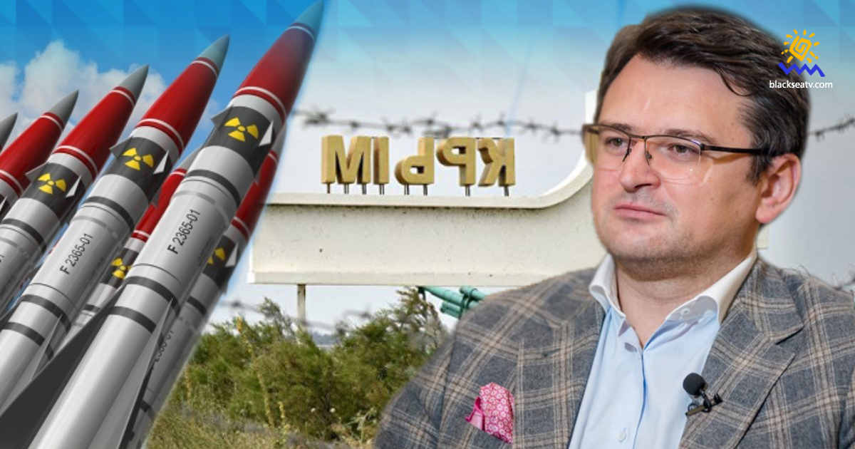 Глава МИД Украины рассказал о ядерной угрозе РФ на конференции по разоружению