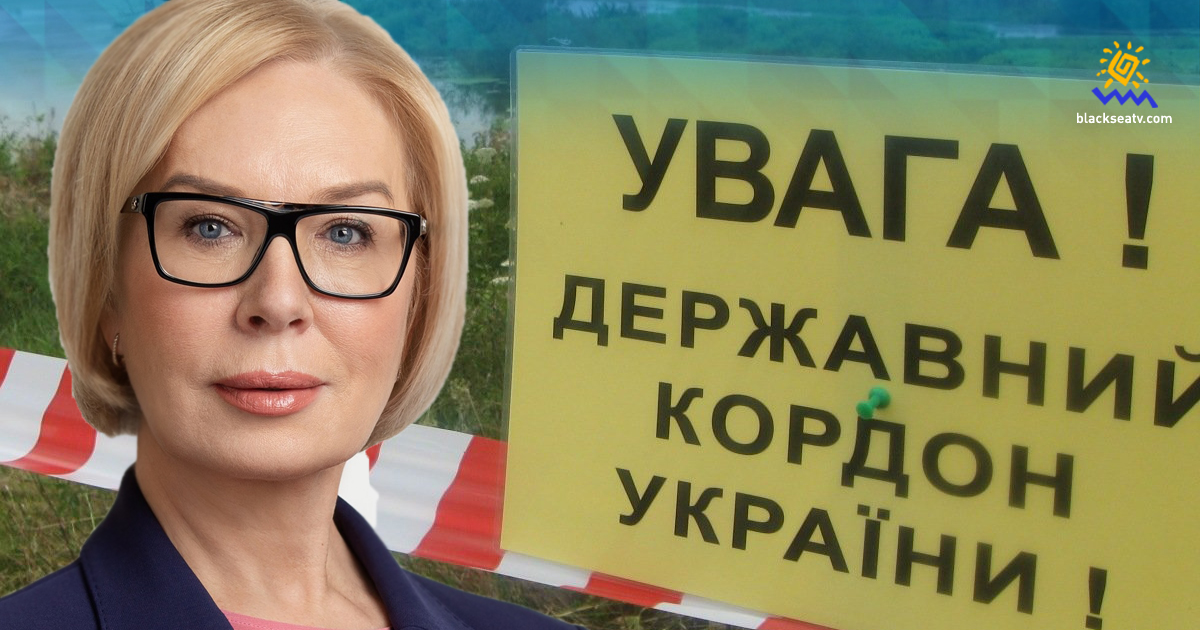Денисова: Жители ВОТ вынужденно нарушают правила пересечения границы