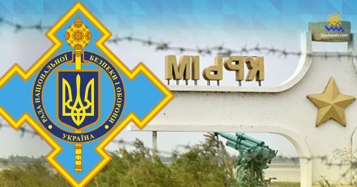 Данилов: СНБО принял Стратегию деоккупации Крыма