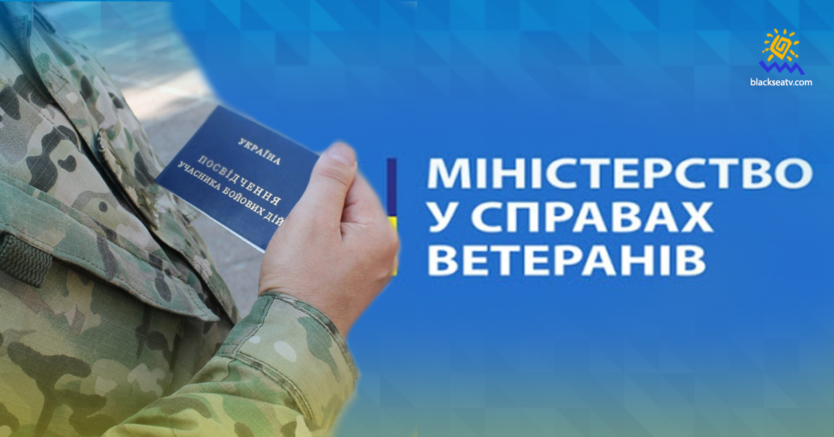 Минветеранов анонсировало Всеукраинский ветеранский форум в Донецкой области