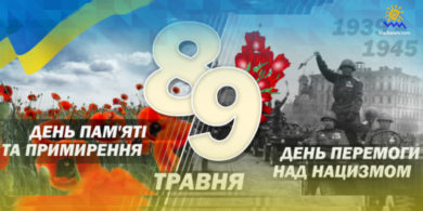 8 и 9 мая в Украине: что отмечаем