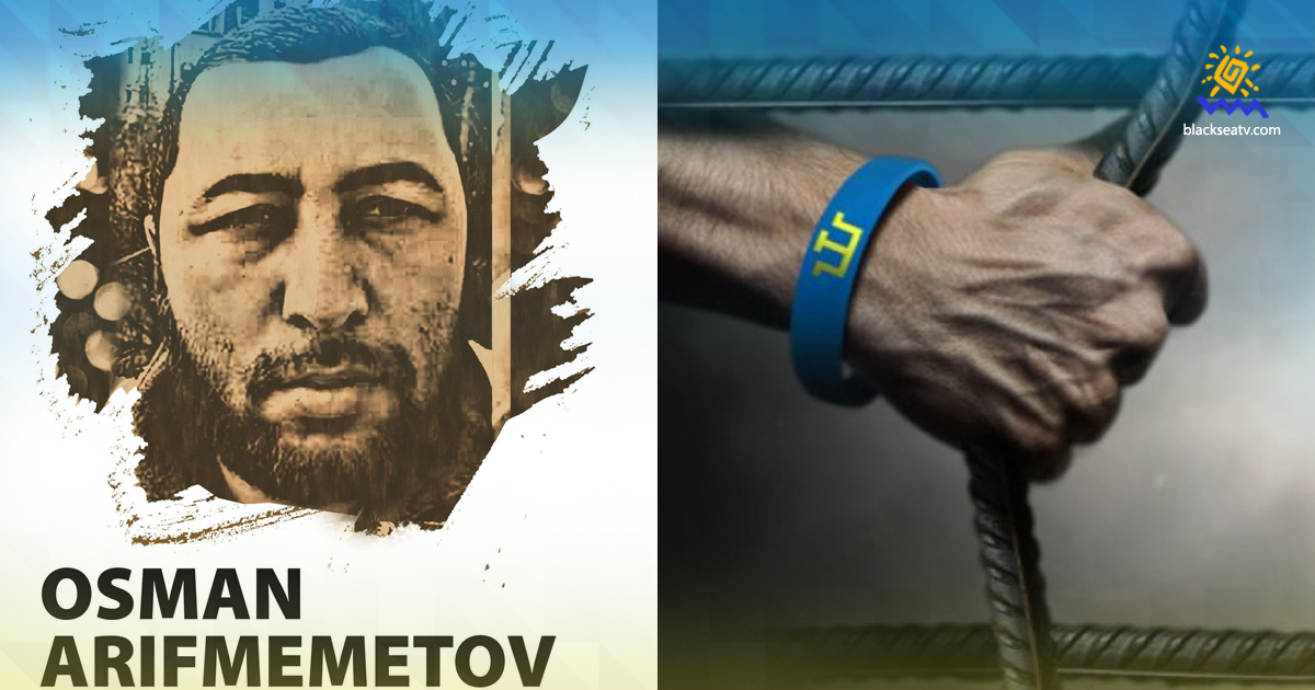 Политзаключенный Арифмеметов получил благодарность за правду о репрессиях в Крыму