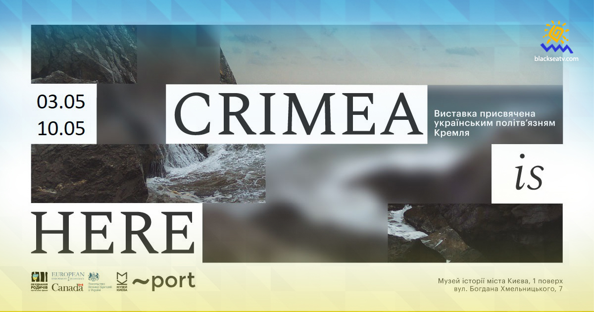 У Києві триває виставка присвячена українським політв’язням Кремля