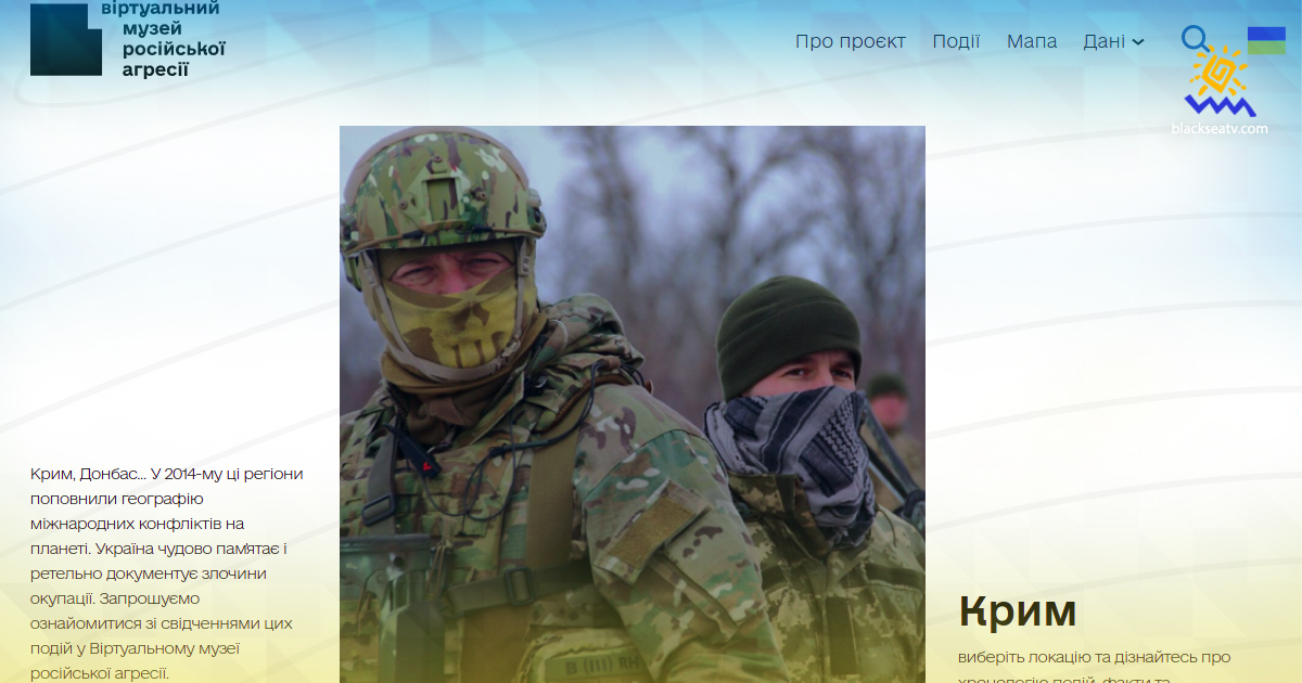 В Украине появился Виртуальный музей российской агрессии