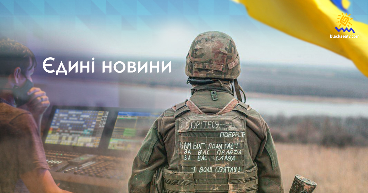 Заради безпеки: «Чорноморська ТРК» долучилася до спільного інформаційного ефіру країни «Єдині новини»