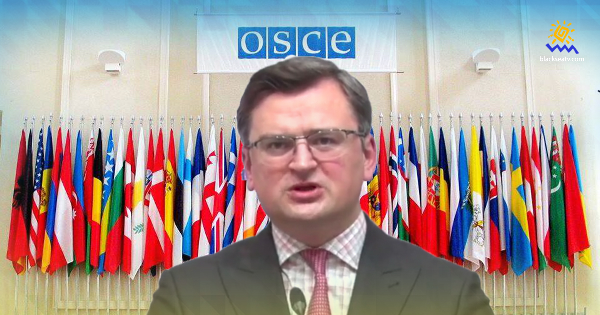 Кулеба: ОБСЕ применила инструментарий раннего предупреждения конфликтов, третий раз в истории
