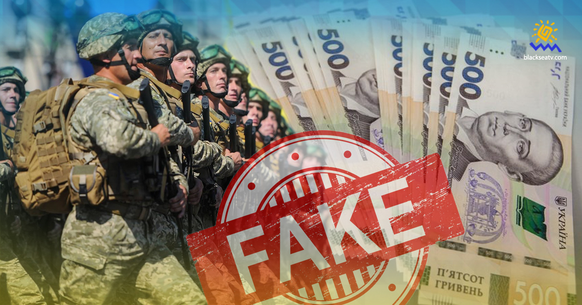 Внимание, фейк: деньги украинцев ВСУ не забирают