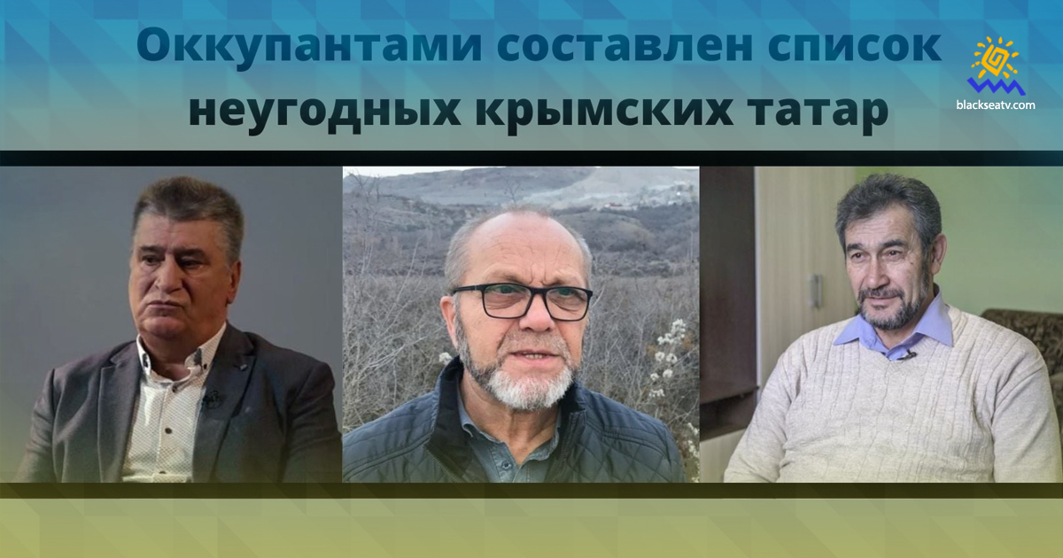 Российские оккупанты составляют списки неугодных режиму крымских татар
